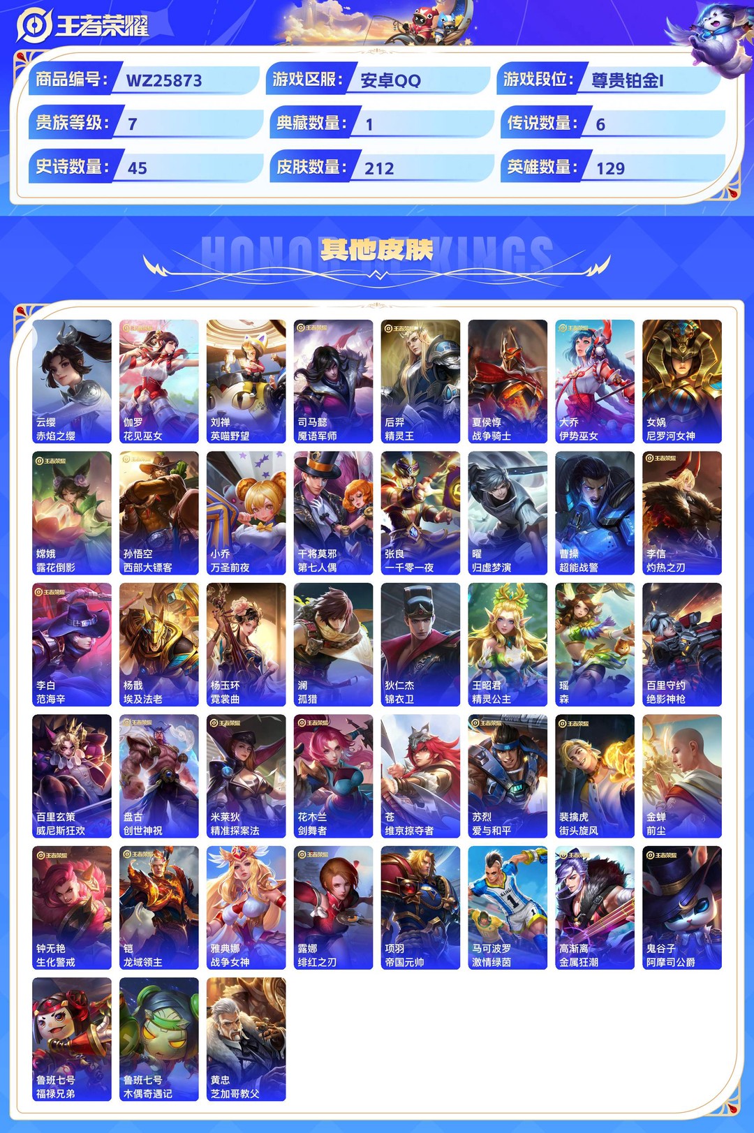 精品退坑号！+打野29段+发育22段+1星传说幽冥火+1个性按键+安卓QQ 212皮 贵族7级 1典藏 6传说 45史诗【荣耀典藏】银白咏叹调【传说皮肤】音你心动,地狱火,牧神诗旅,云鹰飞将,凤求凰,鸣野蒿【史诗皮肤】石田雨龙,巫礼祀神,梁祝,魅语,纤云弄巧,心灵战