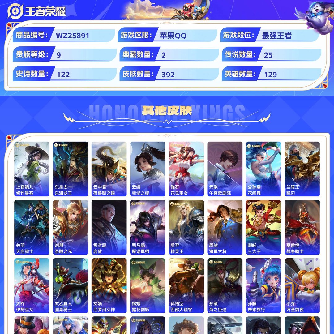 精品脱坑号！+4市标（马可 露娜 公孙离 镜）+发育路40段+打野37段+4星传说（幽冥之眼 星际治安官 未来机甲 金色仲夏夜）5天幕（挚爱童话 花朝如约 黑崎一护 墨上江山 路在脚下）25个性按键+苹果QQ 392皮 贵族9级 2典藏 2珍品传说 25传说 122史诗【荣耀典藏】鸣剑·曳影,星域神启【珍品传说】黑崎一护,朽木白哉【传说皮肤】神骥·越千峰,神树通天,神骥·逐星野,祈雪灵祝,挚爱花嫁