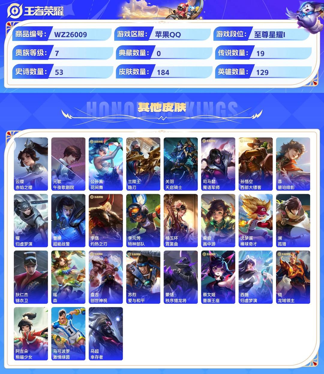 精品脱坑小号!+1市标曜 +3星传说(漫霞共誓 时之思念 幽冥之眼)+13个性按键+积分夺宝269+苹果QQ 184皮 贵族7级 3珍品传说 3无双 19传说 53史诗【珍品传说】沧流箭,器灵·落星盏,时之奇旅【无双限定】问心剑,离恨烟,器灵·螭龙剑【传说皮肤】神骥·越千峰,神骥·赴朔漠,时之恋人,