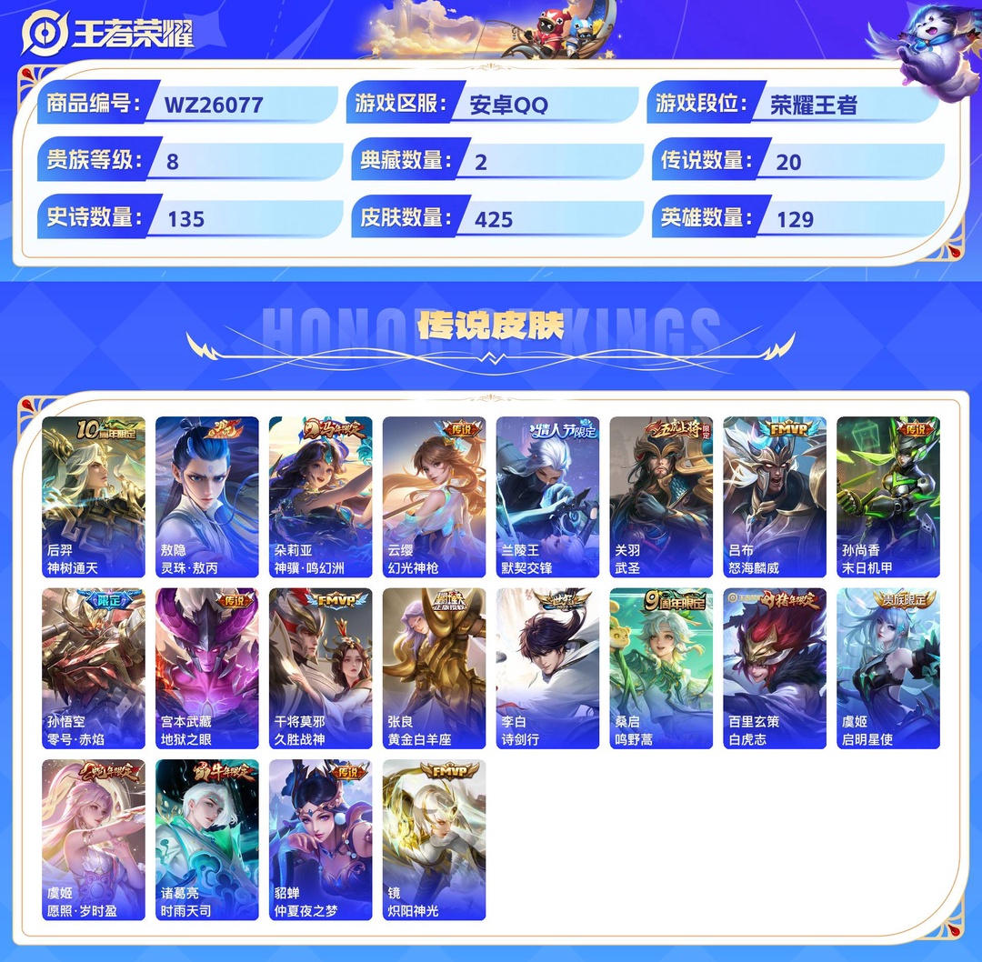 可二次+精品脱坑号！+万战小国典韦（战力10070）+打野30段+游走29段++3星传说（幽冥之眼 未来机甲 金色仲夏夜）15个性按键1天幕（共赏芳华）+安卓QQ 425皮 贵族8级 2典藏 3珍品传说 20传说 135史诗【荣耀典藏】赤影疾锋,九霄神辉【珍品传说】沧流箭,东海龙王·敖光,兔狲·蓬尾【传说皮肤】神树通天,灵珠·敖丙,神骥·鸣幻洲,幻光神