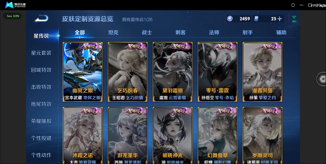 精品脱坑号!+1星传说(幽冥之眼)2个性按键+安卓QQ 70皮 贵族7级 2珍品传说 1无双 17传说 24史诗【珍品传说】东海龙王·敖光,时之奇旅【无双限定】无相【传说皮肤】神骥·越千峰,神骥·赴朔漠,黄金射手座,末日机甲,地狱之眼,音你心动,