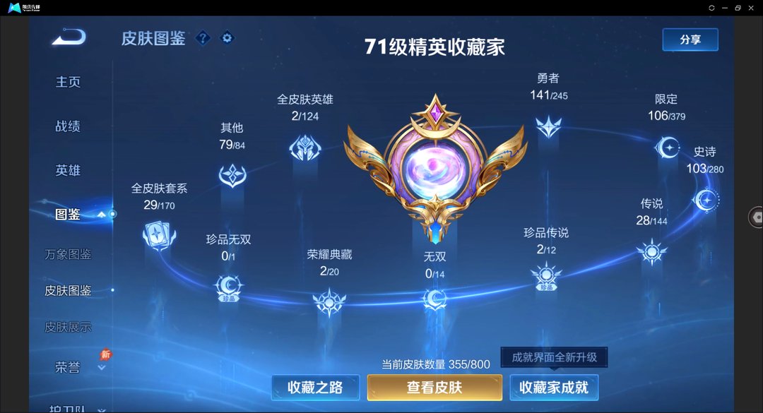 精品脱坑号!对抗25段+打野22段+1天幕共赏芳华+4星传说(时之思念+ 幽冥之眼+ 星际治安官 +金色仲夏夜)+24个性按键安卓QQ 355皮 贵族8级 2典藏 2珍品传说 28传说 101史诗【荣耀典藏】全息碎影,神鉴启示录【珍品传说】东海龙王·敖光,时之奇旅【传说皮肤】幻光神枪,武圣,战鼓燎原,时之恋人,黄金射手座,曦