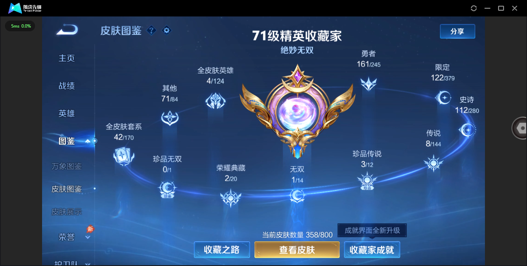 可二次+精品脱坑号！+6市标 +打野27段+2天幕（以毽会友 共赏芳华）4星传说（零号·雷霆 幻海之心 幽冥火 幽冥之眼）9个性按键+安卓QQ 358皮 贵族7级 2典藏 3珍品传说 1无双 8传说 110史诗【荣耀典藏】杀手不太冷,星域神启【珍品传说】西海龙王·敖闰,东海龙王·敖光,兔狲·蓬尾【无双限定】无相【传说皮肤】神树通天,