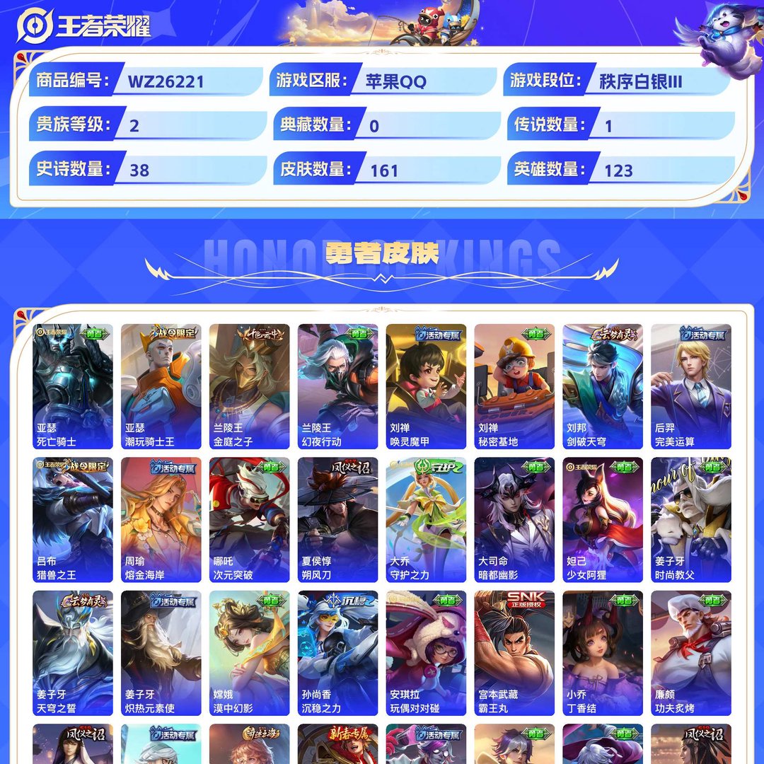 可二次+精品脱坑小女号!+游走22段+苹果QQ 161皮 贵族2级 1传说 38史诗【传说皮肤】猫影幻舞【史诗皮肤】梁祝,心灵战警,琥珀纪元,无心,云间偶戏,暗隐猎兽者,地狱燃心,雪夜绮愿,乘风破浪,女仆咖啡,魅力维加斯,拒霜思,白昼王子