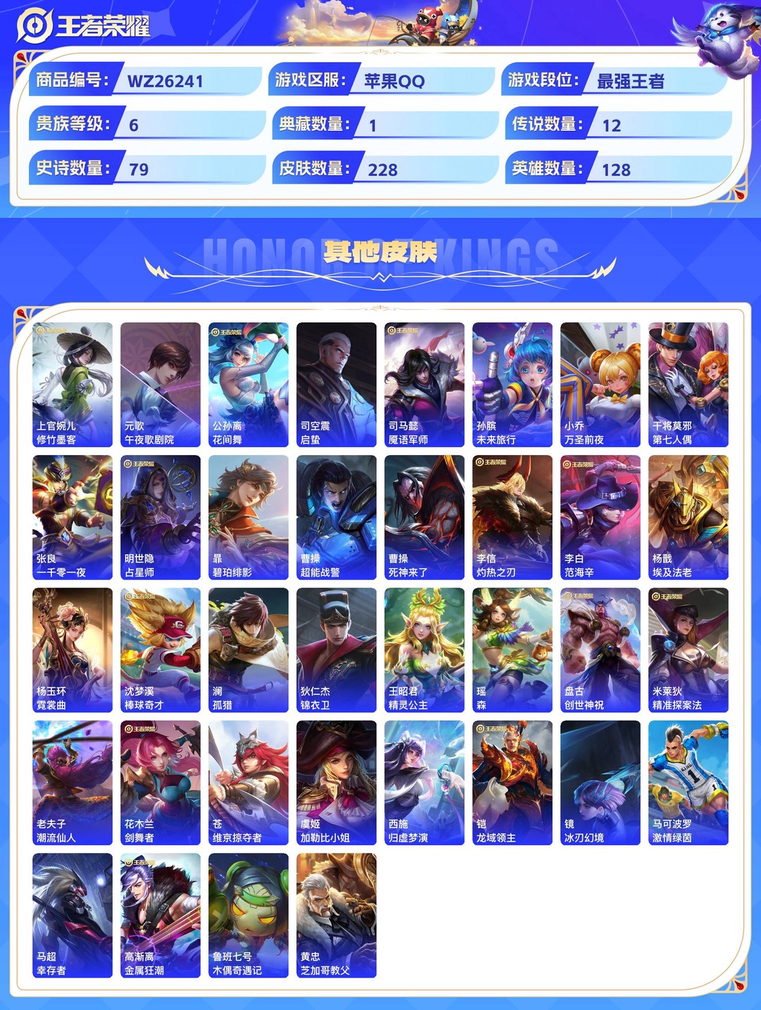 精品脱坑号!+1金标(杨玉环(战力8547)+9市标+对抗38段+发育路36段+2星传说(幽冥之眼 星际治安官)1天幕(共赏芳华)6个性按键+苹果QQ 228皮 贵族6级 1典藏 1无双 12传说 79史诗【荣耀典藏】千魇归渊【无双限定】问心剑【传说皮肤】神骥·赴朔漠,踏浪归,战鼓燎原,末日机甲,地狱之眼,久胜战神,画中仙,云鹰飞将,超时空