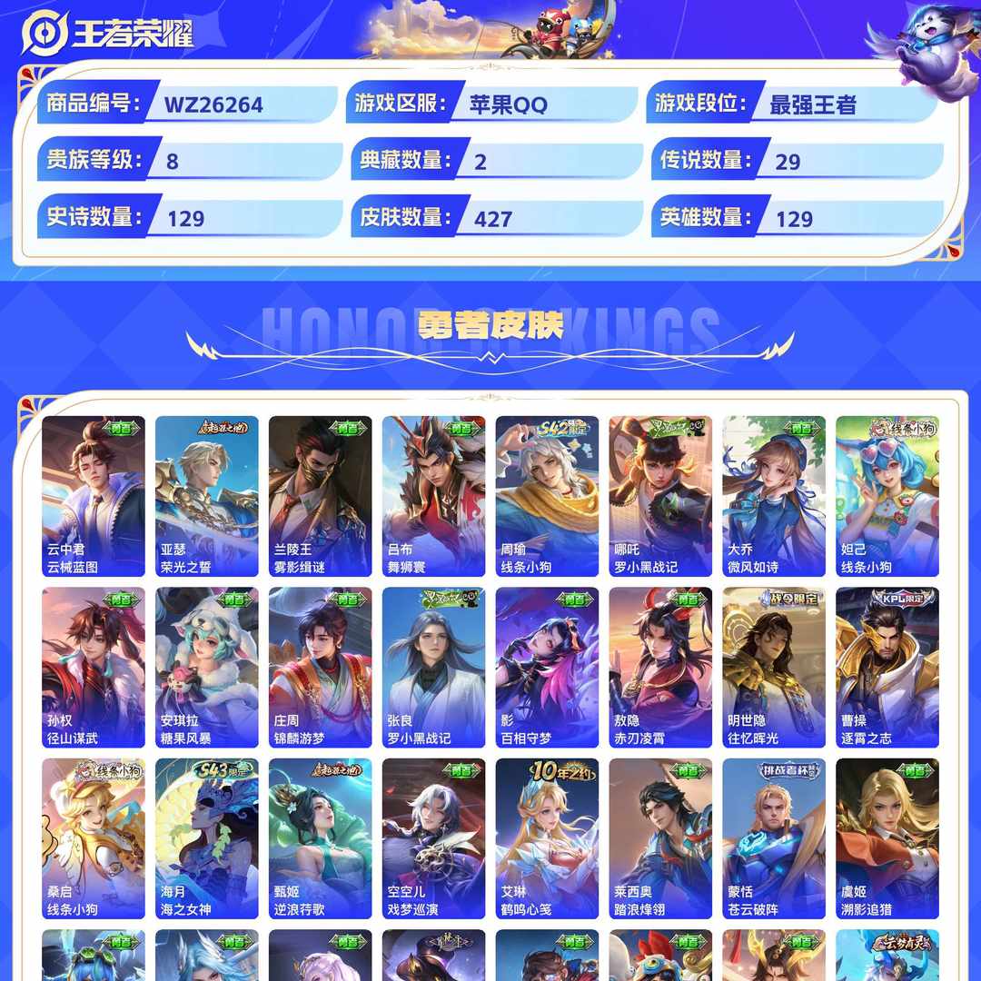 精品脱坑号+1市标(百里玄策10552)8个性按键+对抗27+打野27+1天幕+4星传说+13个性按键+苹果QQ 427皮 贵族8级 2典藏 29传说 129史诗【荣耀典藏】九霄神辉,弑枪猎影【传说皮肤】神树通天,灵珠·敖丙,神骥·鸣幻洲,灼幽烈阳,时之恋人,怒海麟威,异界灵契,末日机甲,地狱之眼,久胜