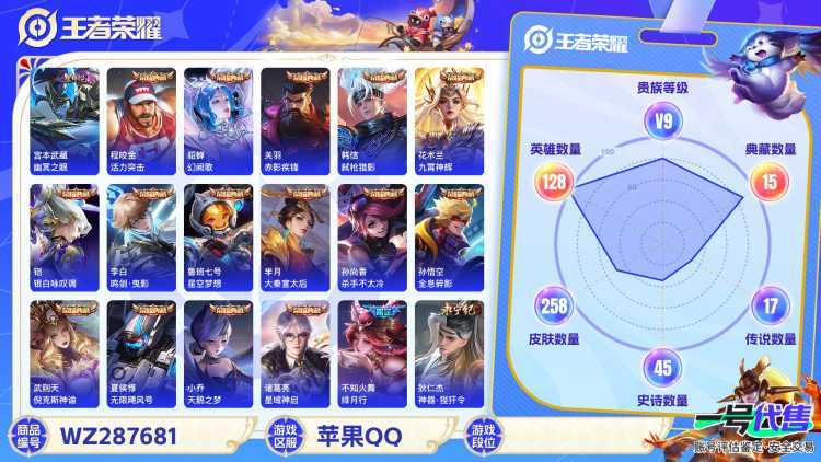 PX_2641475-??比多典藏·16典藏·满兔年限定·绯月行·飞衡·神器狴犴令·齐天大圣·金虎啸春天幕·鸿兔大展天幕·可二次】YXw20345-苹果Q-128英雄-258皮肤-8王者印记