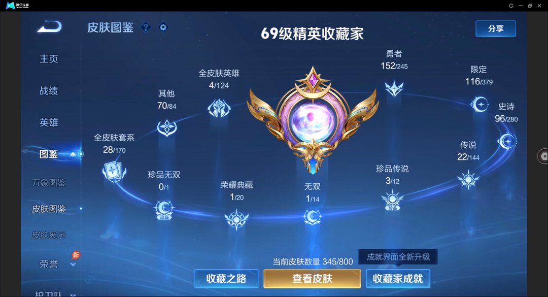 精品脱坑号+(3星传说+云鹰飞将19个性按键+积分夺宝216抽)+安卓QQ 345皮 贵族7级 1典藏 3珍品传说 1无双 22传说 94史诗【荣耀典藏】全息碎影【珍品传说】黑崎一护,时之奇旅,兔狲·蓬尾【无双限定】群星魔术团【传说皮肤】神骥·越千峰,神树通天,幻光