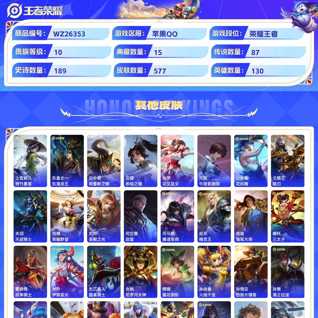 可二次+精品脱坑号!+10市标+发育路32段+打野29段+8星传说(星际治安官 未来机甲 金色仲夏夜 玉鸾吟 无限倾慕 时之思念 幻海之心 幽冥火)1小兵皮肤(鼠鼠冲呀)5天幕(春韵弦音 鸿兔大展 挚爱童话 金虎啸春 共赏芳华)108个性按键+苹果QQ 577皮 贵族10级 15典藏 7珍品传说 6无双 87传说 189史诗【荣耀典藏】最初的交响,赤影疾锋,无限飓风号,杀手不太冷,全息碎影,天鹅之梦,鸣剑·曳影,活力突击,九霄神辉,神鉴启示