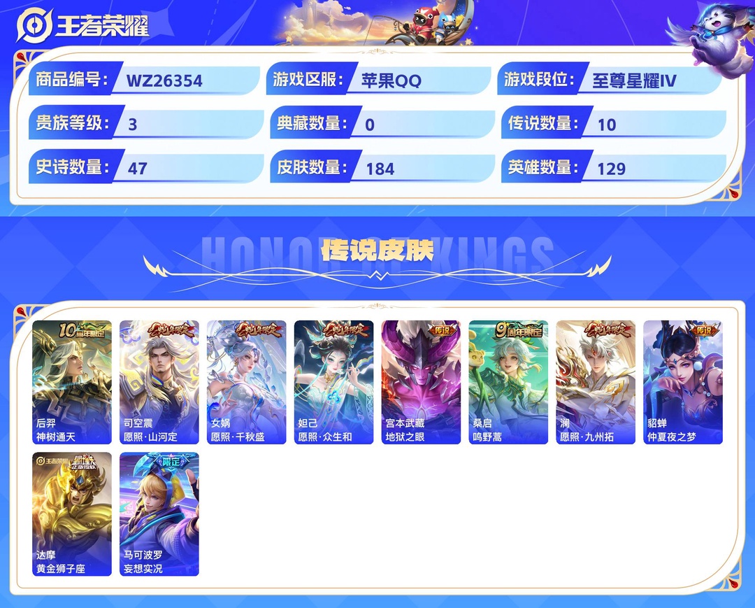 精品脱坑号！+2星传说（幽冥之眼 金色仲夏夜）4个性按键+苹果QQ 184皮 贵族3级 3珍品传说 10传说 47史诗【珍品传说】时之奇旅,怪盗基德,江户川柯南【传说皮肤】神树通天,愿照·山河定,愿照·千秋盛,愿照·众生和,地狱之眼,鸣野蒿,愿照·九州拓,仲