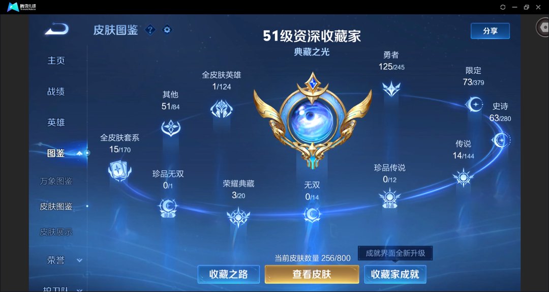 精品脱坑号+李逍遥+(1天幕+1星传说+8个性按键)安卓QQ 256皮 贵族8级 3典藏 14传说 61史诗【荣耀典藏】无限飓风号,全息碎影,星域神启【传说皮肤】神树通天,幻光神枪,愿照·山河定,怒海麟威,末日机甲,音你闪耀,地狱火,齐天大圣,挚爱之约