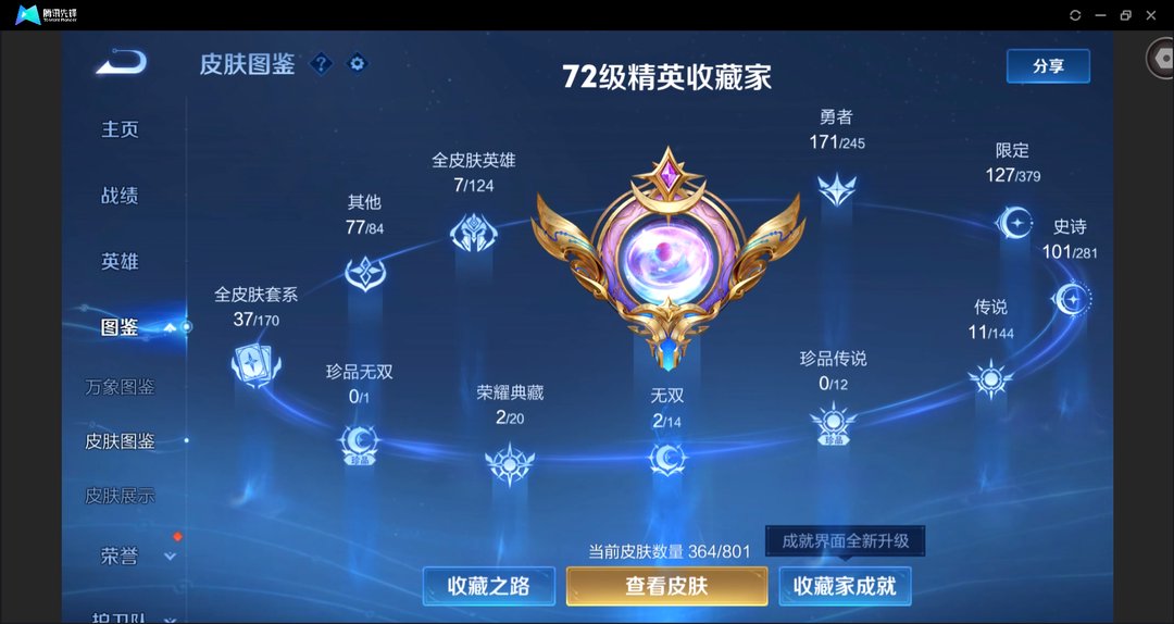 极品小国标脱坑号+可二次+(小国标苍11232+发育54段+对抗39段+2金标+12市标+1天幕+4星传说+13个性按键)安卓QQ 364皮 贵族8级 2典藏 2无双 11传说 98史诗【荣耀典藏】杀手不太冷,神鉴启示录【无双限定】天机白泽,神罪【传说皮肤】死亡执政官,太华,黄金射手座,末日机甲,乘龙·问璇玑,久胜战神,