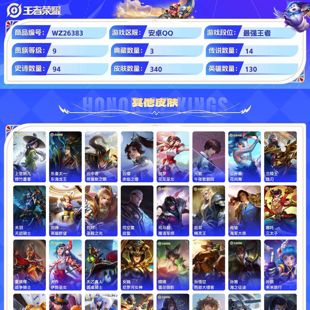 精品脱坑号!+1星传说(幽冥火)10个性按键+安卓QQ 340皮 贵族9级 3典藏 1无双 14传说 94史诗【荣耀典藏】全息碎影,九霄神辉,弑枪猎影【无双限定】真我赫兹【传说皮肤】神树通天,太华,默契交锋,补天,地狱火,地狱之眼,久胜战神,鸣野
