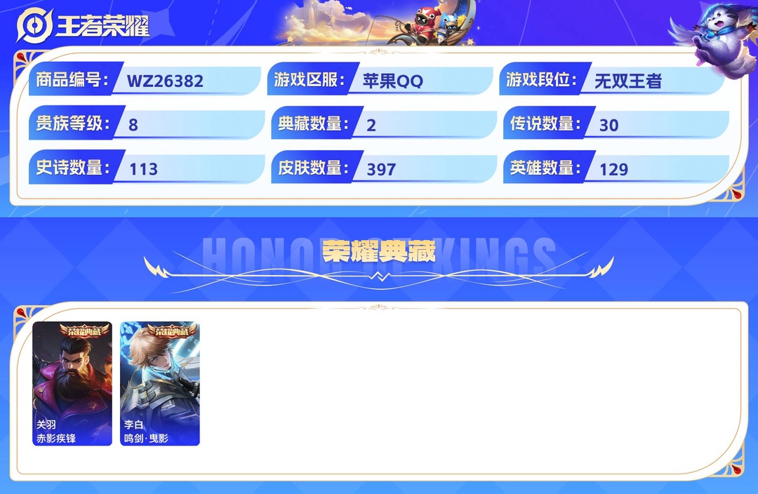 精品金标银标脱坑号!+5金标+14市标+对抗路36段+打野36段+4星传说(幽冥之眼 星际治安官 未来机甲 金色仲夏夜)2天幕(灿若星河 共赏芳华)7个性按键+苹果QQ 397皮 贵族8级 2典藏 30传说 113史诗【荣耀典藏】赤影疾锋,鸣剑·曳影【传说皮肤】魔丸·哪吒,影龙天霄,默契交锋,武圣,黄金射手座,怒海麟威,黄金天蝎座,前尘镜,末日机甲,齐天大圣