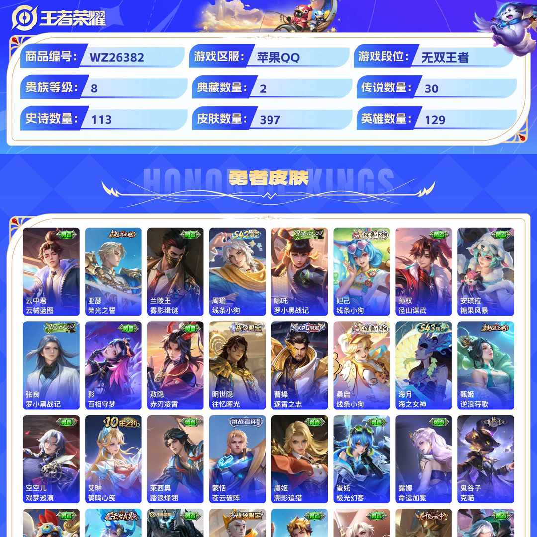 精品金标银标脱坑号!+5金标+14市标+对抗路36段+打野36段+4星传说(幽冥之眼 星际治安官 未来机甲 金色仲夏夜)2天幕(灿若星河 共赏芳华)7个性按键+苹果QQ 397皮 贵族8级 2典藏 30传说 113史诗【荣耀典藏】赤影疾锋,鸣剑·曳影【传说皮肤】魔丸·哪吒,影龙天霄,默契交锋,武圣,黄金射手座,怒海麟威,黄金天蝎座,前尘镜,末日机甲,齐天大圣