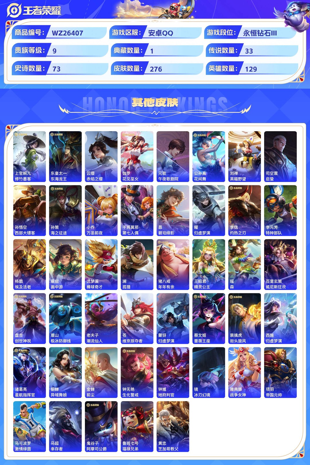 可二次+精品脱坑号!+2星传说(无限倾慕 未来机甲)2天幕(踏浪同心 春韵弦音)33个性按键+安卓QQ 276皮 贵族9级 1典藏 6珍品传说 1无双 33传说 73史诗【荣耀典藏】最初的交响【珍品传说】黑崎一护,朽木白哉,西海龙王·敖闰,东海龙王·敖光,器灵·落星盏,时之奇旅【无双限定】器灵