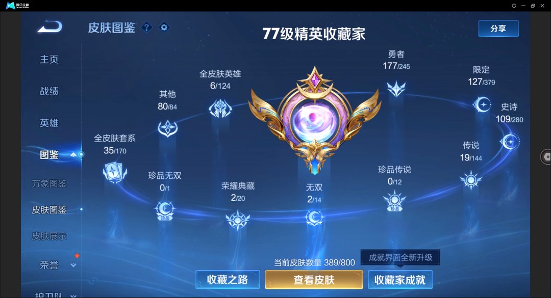 精品脱坑号+可二次+发育32段(4市标+1天幕+4星传说+13个性按键+积分夺宝222抽)安卓QQ 389皮 贵族9级 2典藏 2无双 19传说 107史诗【荣耀典藏】杀手不太冷,弑枪猎影【无双限定】花合斗,青丘·九尾【传说皮肤】神树通天,幻光神枪,无尽星芒,天魔缭乱,末日机甲,异界灵契,