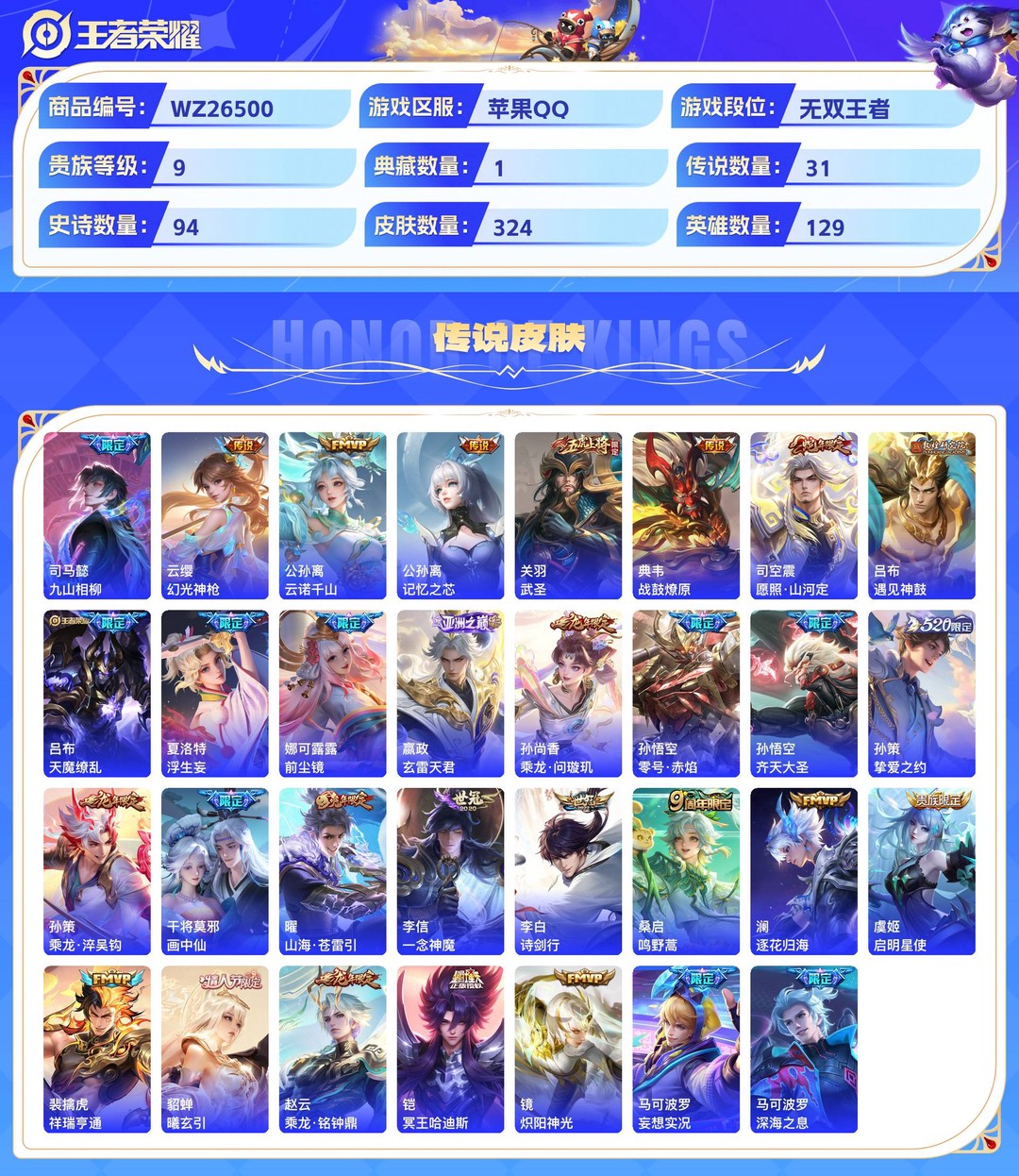 精品脱坑号!+1金标(曜7173)+7市标+打野31段+1星传说(幽冥之眼)4天幕(怪盗基德 江户川柯南 浪翻一夏 挚爱童话)57个性按键+苹果QQ 324皮 贵族9级 1典藏 4珍品传说 5无双 31传说 94史诗【荣耀典藏】神鉴启示录【珍品传说】时之奇旅,大耳狗之梦,怪盗基德,江户川柯南【无双限定】天机白泽,花合斗,离恨烟,器灵·螭龙