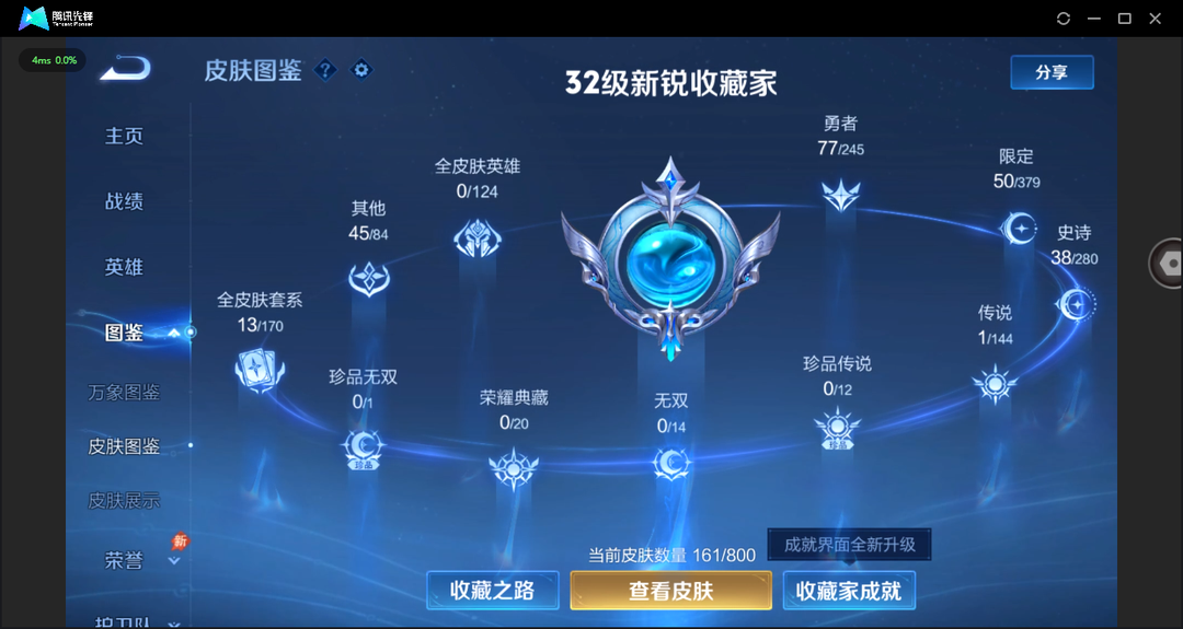 可二次+精品脱坑小女号!+游走22段+苹果QQ 161皮 贵族2级 1传说 38史诗【传说皮肤】猫影幻舞【史诗皮肤】梁祝,心灵战警,琥珀纪元,无心,云间偶戏,暗隐猎兽者,地狱燃心,雪夜绮愿,乘风破浪,女仆咖啡,魅力维加斯,拒霜思,白昼王子