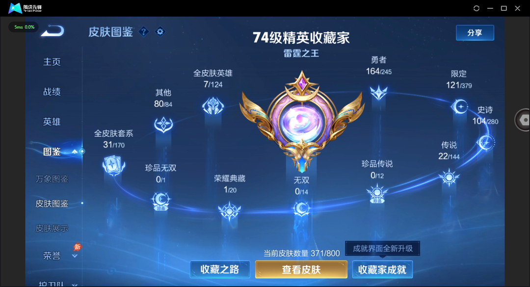 精品脱坑号!+2星传说(幽冥之眼 未来机甲)8个性按键+安卓QQ 371皮 贵族8级 1典藏 22传说 102史诗【荣耀典藏】鸣剑·曳影【传说皮肤】愿照·山河定,黄金射手座,怒海麟威,浮生妄,末日机甲,地狱火,地狱之眼,久胜战神,黄金白羊座,云鹰飞将,一念
