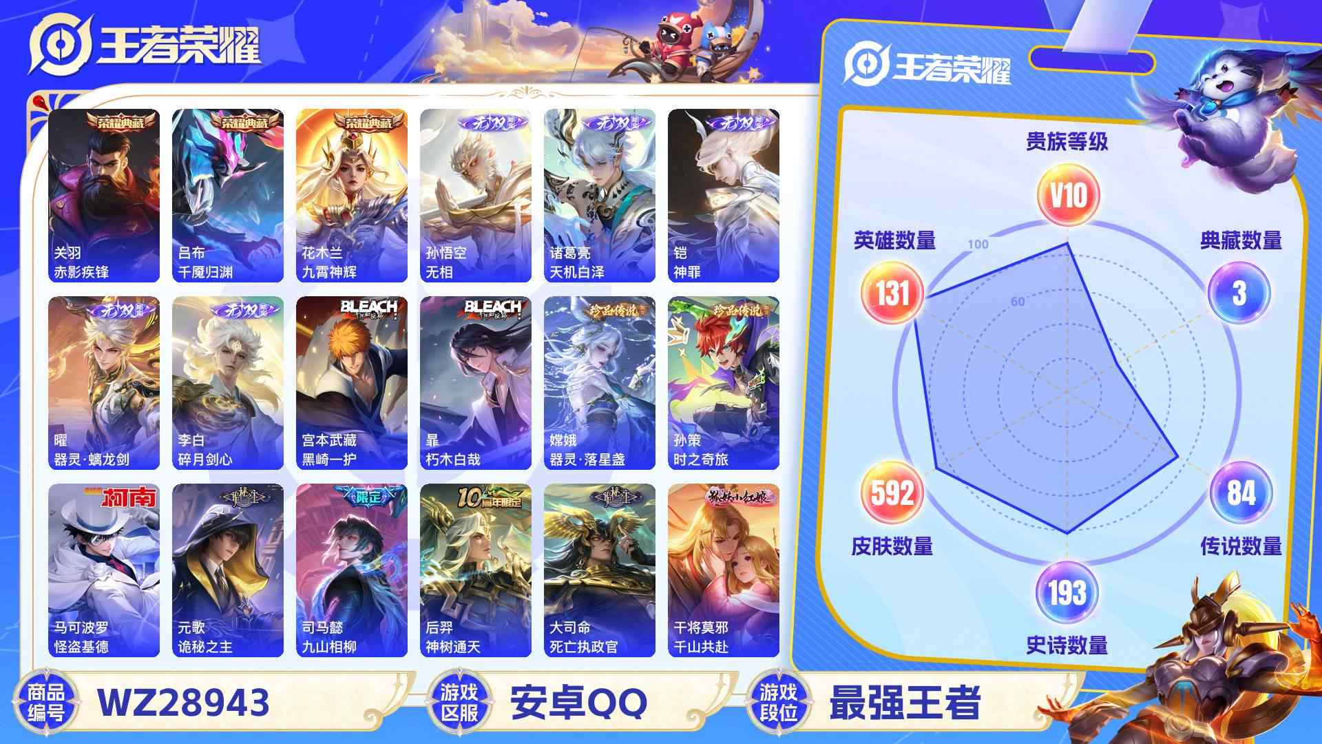WZMMN4609264王者荣耀账号详情图2